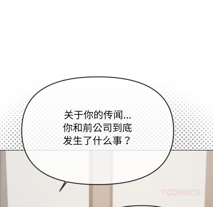 缺德邻居难相处 - 第43話 - page 52