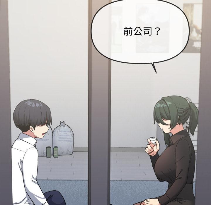 缺德邻居难相处 - 第43話 - page 53