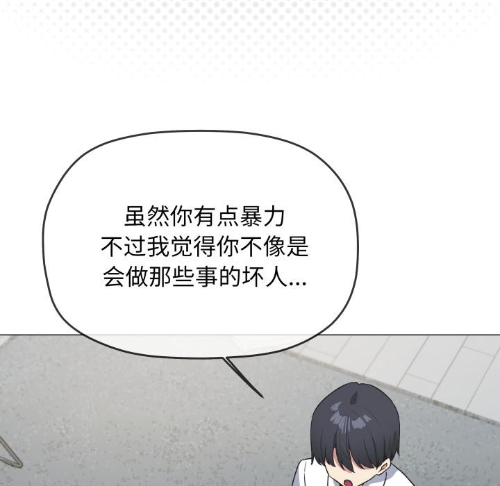 缺德邻居难相处 - 第43話 - page 55
