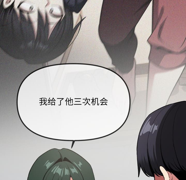 缺德邻居难相处 - 第43話 - page 63