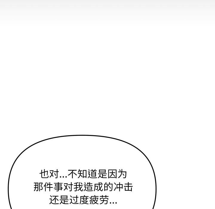 缺德邻居难相处 - 第43話 - page 66