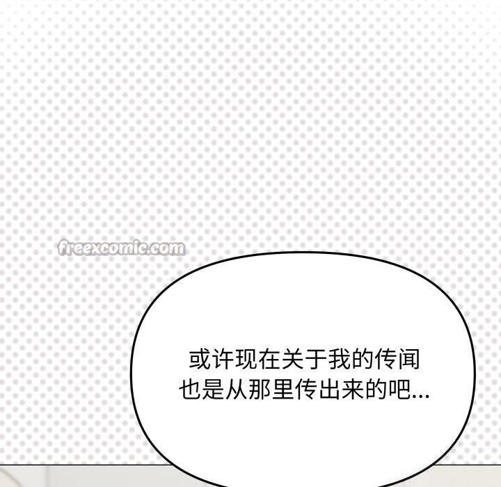缺德邻居难相处 - 第43話 - page 70