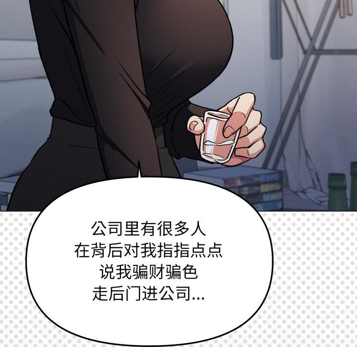 缺德邻居难相处 - 第43話 - page 72