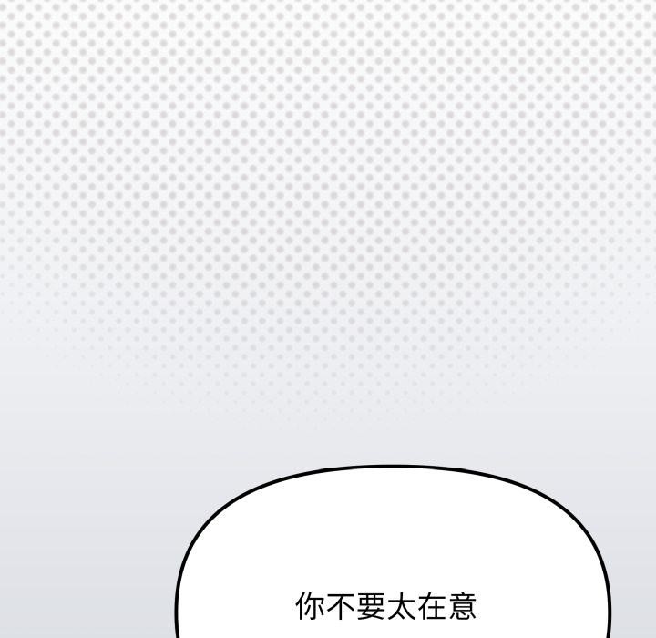 缺德邻居难相处 - 第43話 - page 73