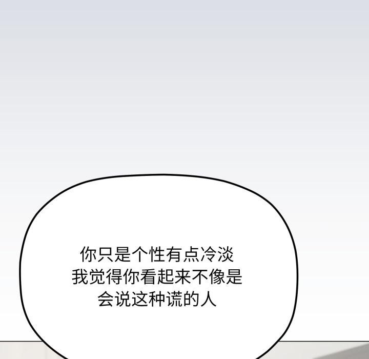 缺德邻居难相处 - 第43話 - page 75