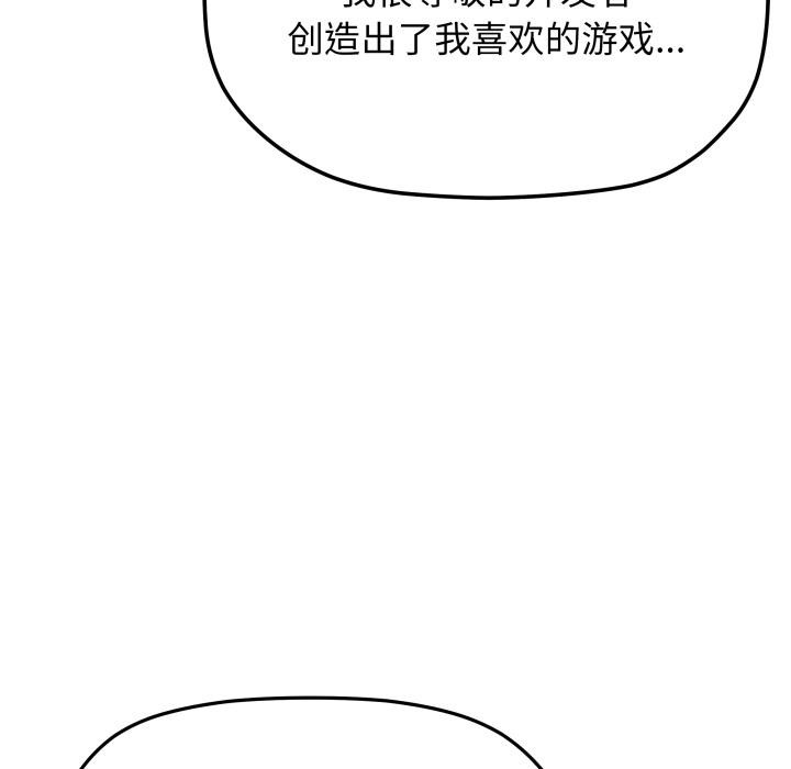 缺德邻居难相处 - 第43話 - page 78