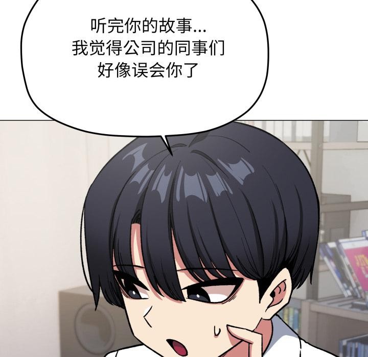 缺德邻居难相处 - 第43話 - page 79