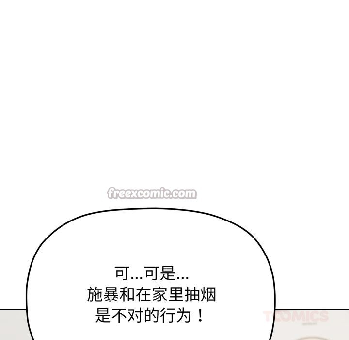 缺德邻居难相处 - 第43話 - page 84