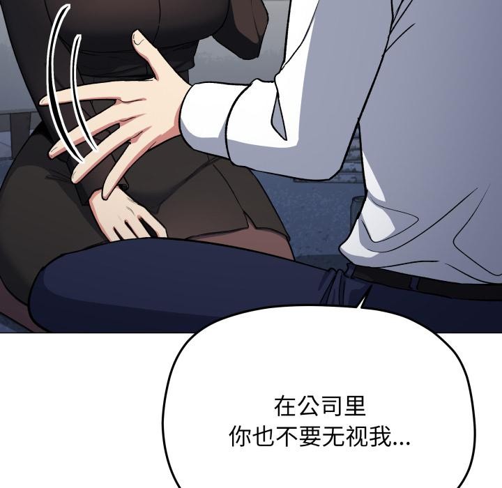 缺德邻居难相处 - 第43話 - page 86
