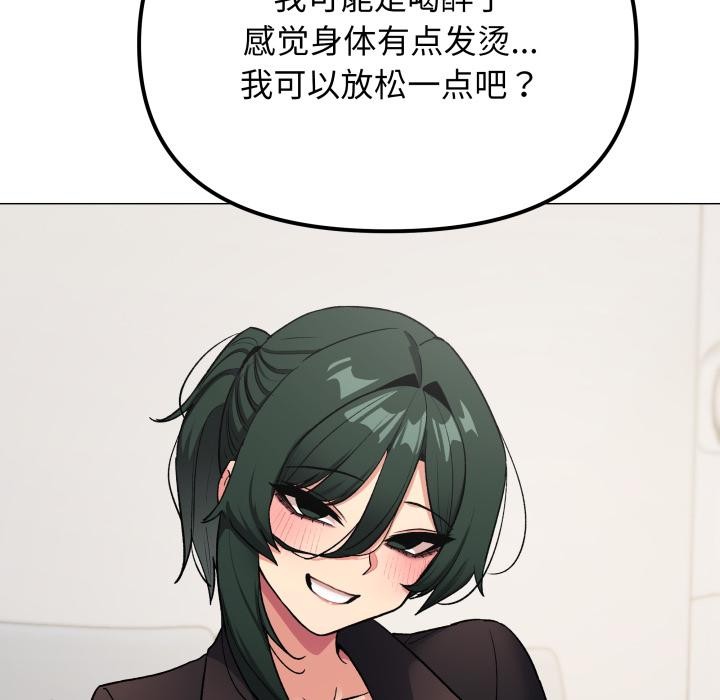 缺德邻居难相处 - 第43話 - page 91