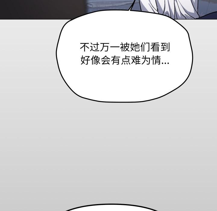 缺德邻居难相处 - 第43話 - page 96