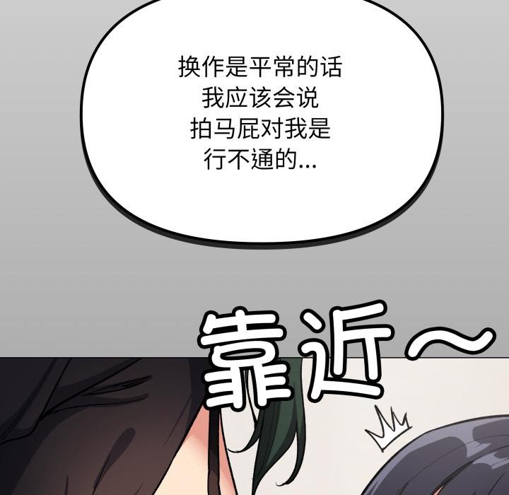 缺德邻居难相处 - 第43話 - page 97