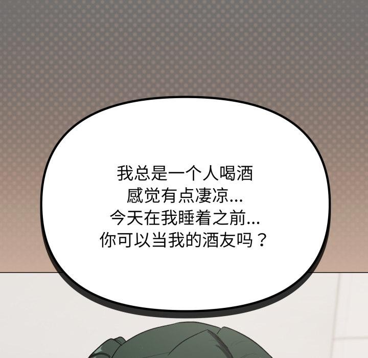 缺德邻居难相处 - 第43話 - page 99