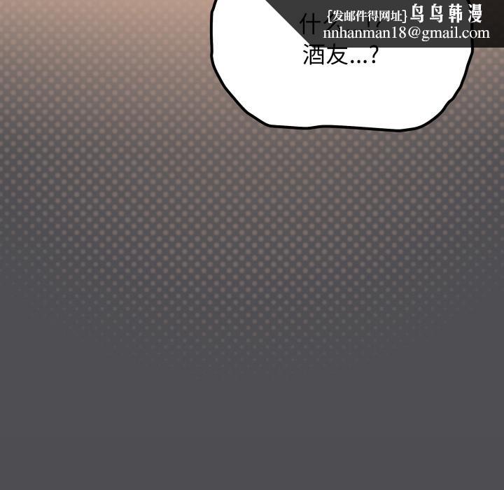 缺德邻居难相处 - 第43話 - page 102