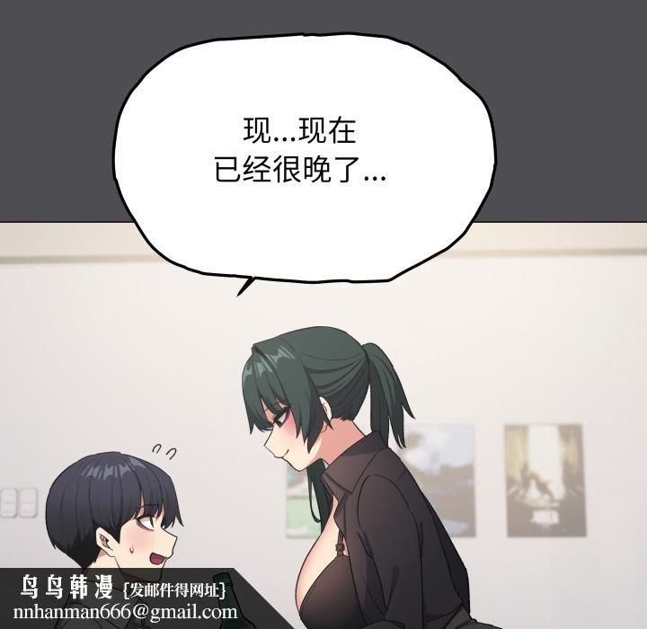 缺德邻居难相处 - 第43話 - page 103