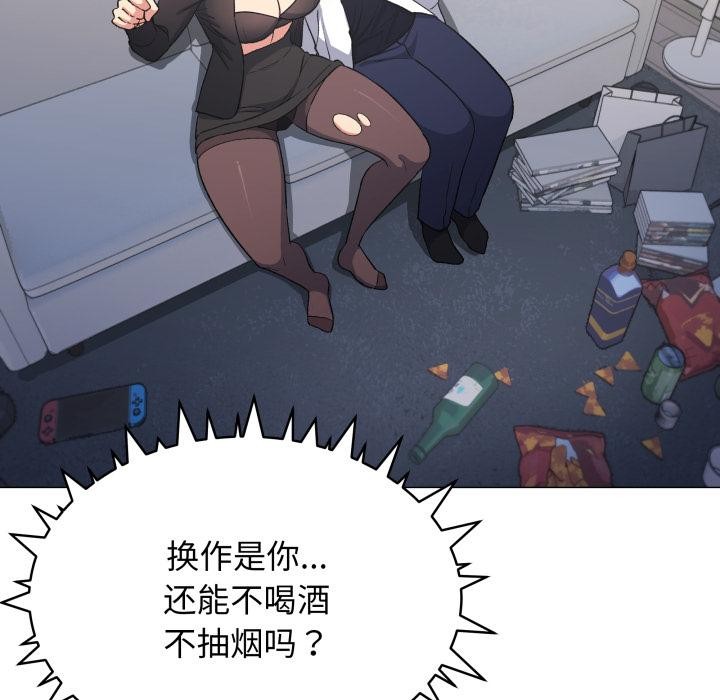 缺德邻居难相处 - 第43話 - page 128