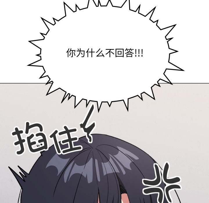 缺德邻居难相处 - 第43話 - page 133