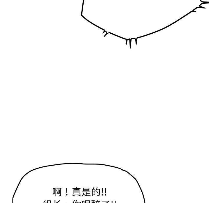 缺德邻居难相处 - 第43話 - page 135