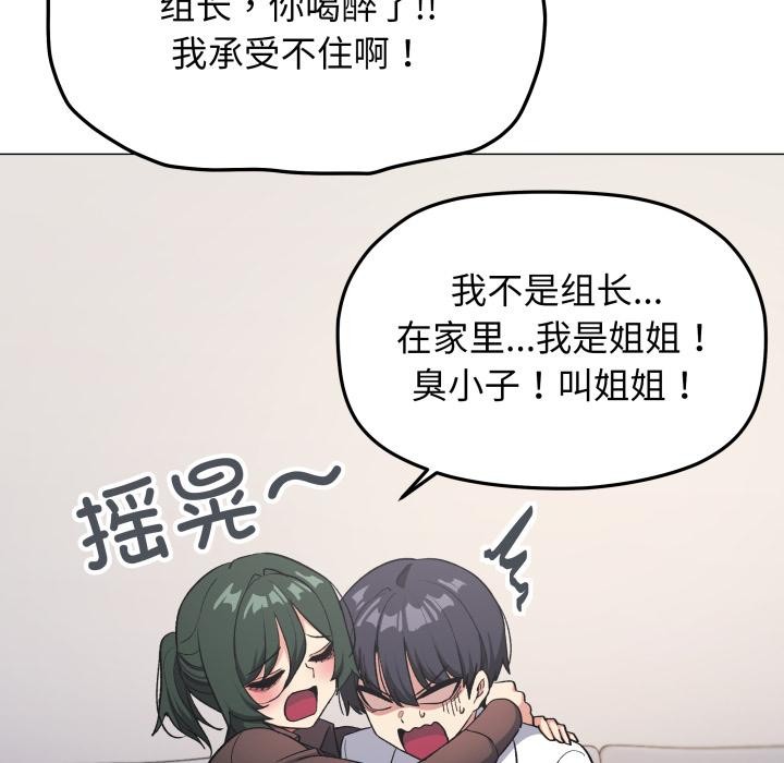 缺德邻居难相处 - 第43話 - page 136