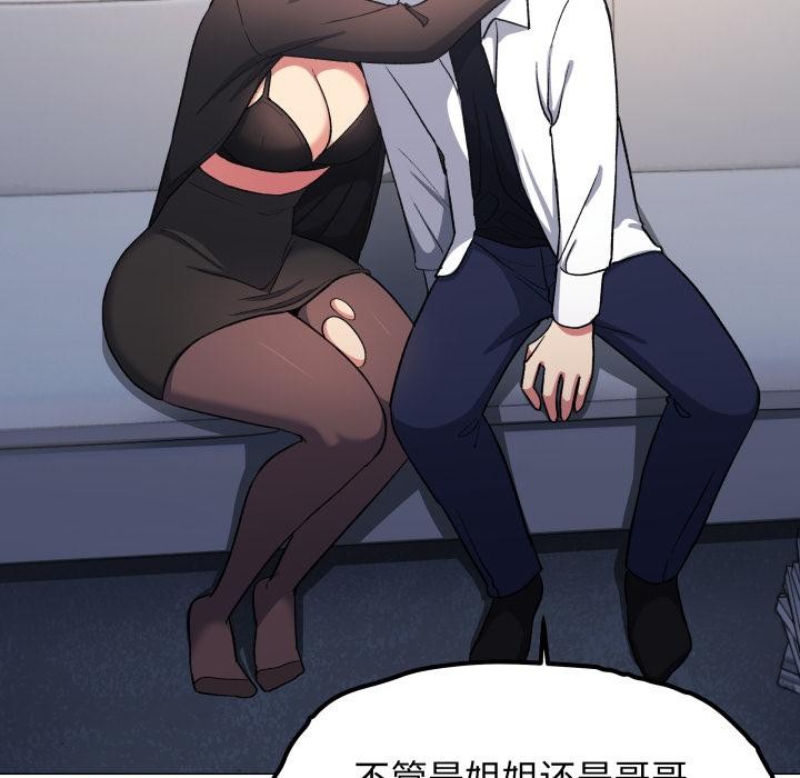 缺德邻居难相处 - 第43話 - page 137