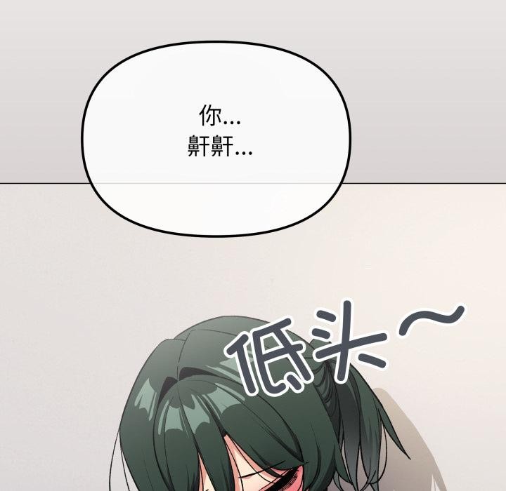 缺德邻居难相处 - 第43話 - page 139