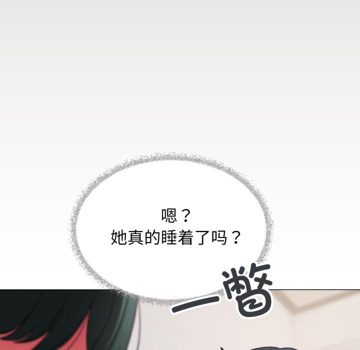 缺德邻居难相处 - 第43話 - page 143
