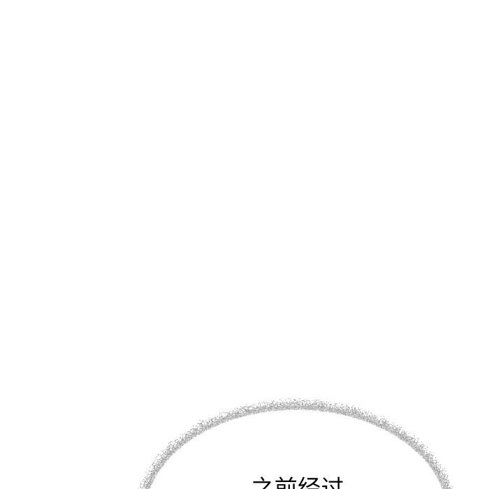 缺德邻居难相处 - 第43話 - page 145