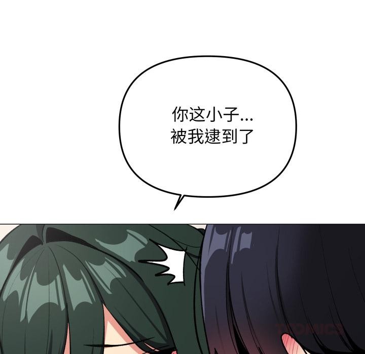 缺德邻居难相处 - 第43話 - page 148