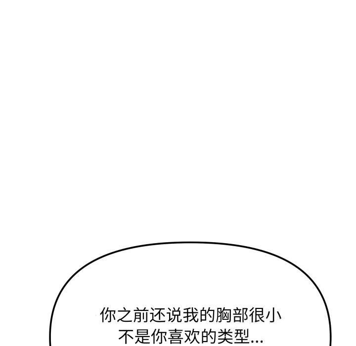 缺德邻居难相处 - 第43話 - page 150