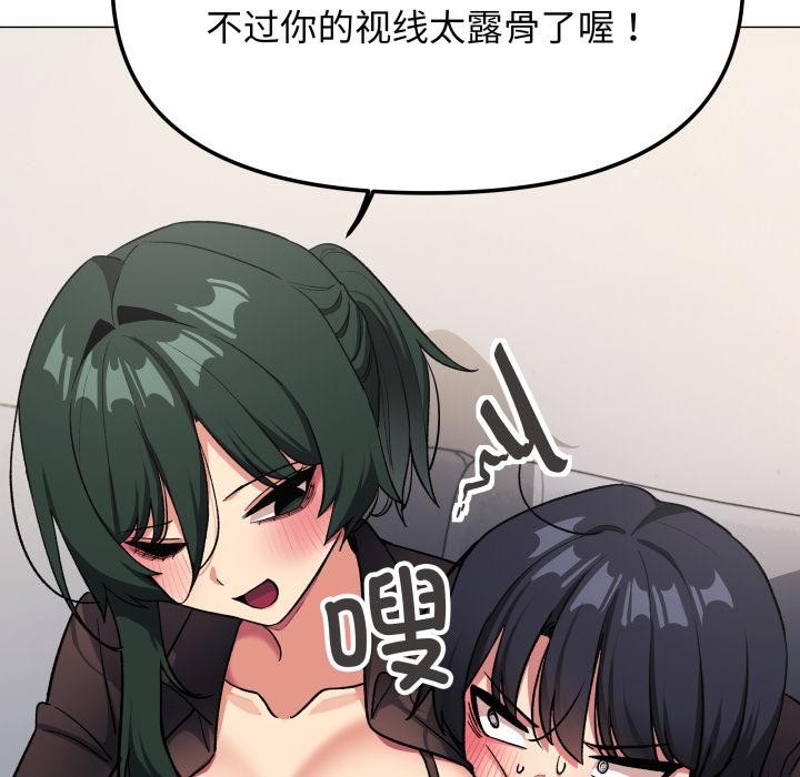 缺德邻居难相处 - 第43話 - page 151