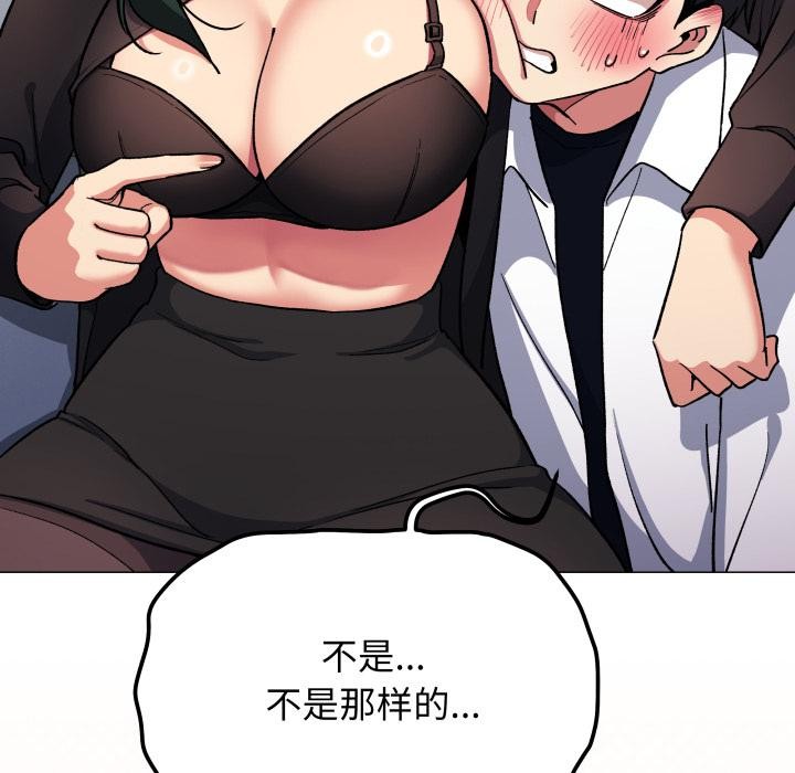 缺德邻居难相处 - 第43話 - page 152