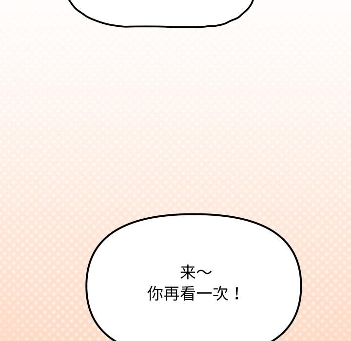 缺德邻居难相处 - 第43話 - page 153