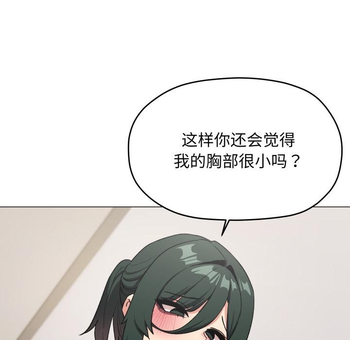 缺德邻居难相处 - 第43話 - page 157