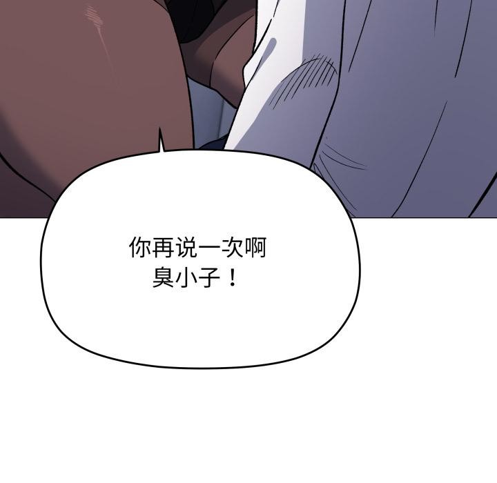 缺德邻居难相处 - 第43話 - page 159