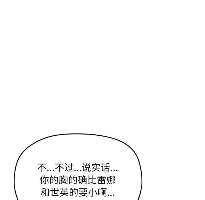 缺德邻居难相处 - 第43話 - page 160