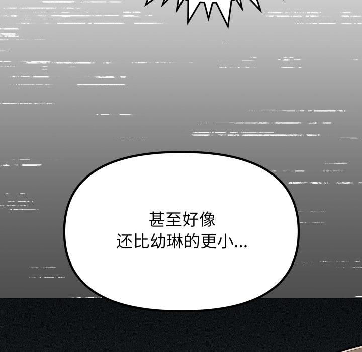 缺德邻居难相处 - 第43話 - page 163