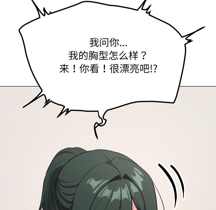 缺德邻居难相处 - 第43話 - page 174