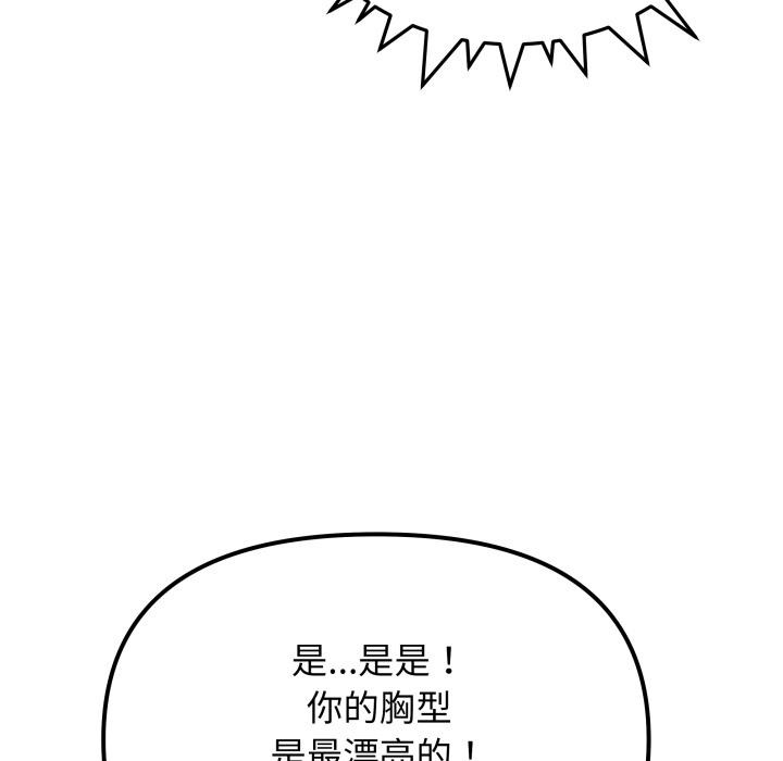 缺德邻居难相处 - 第43話 - page 177