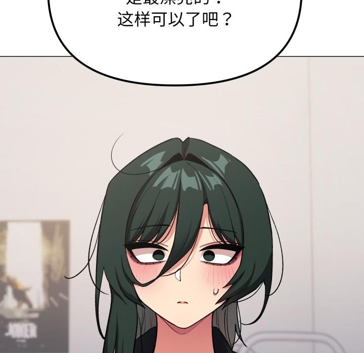 缺德邻居难相处 - 第43話 - page 178
