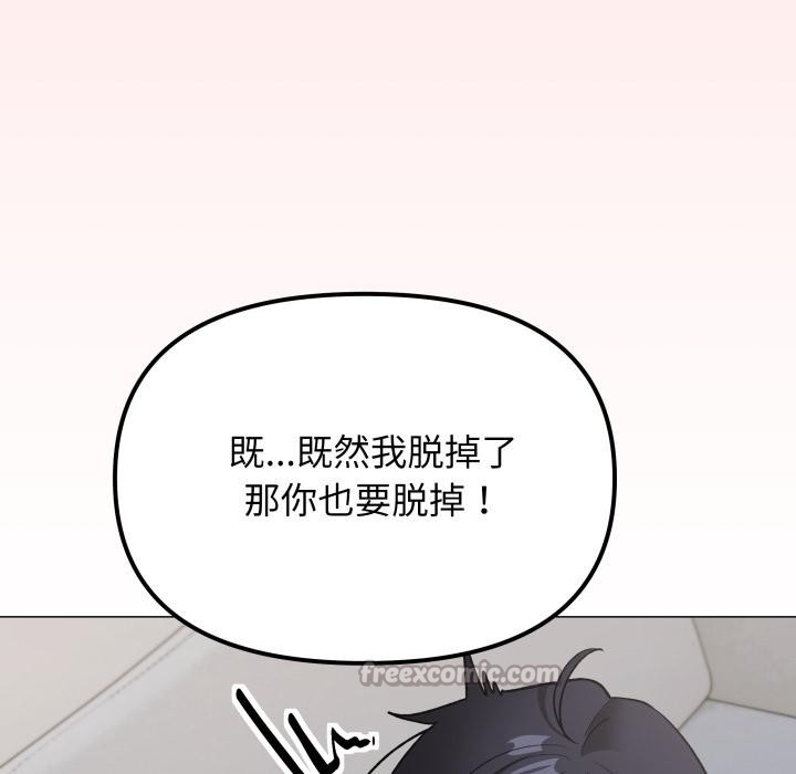 缺德邻居难相处 - 第43話 - page 182