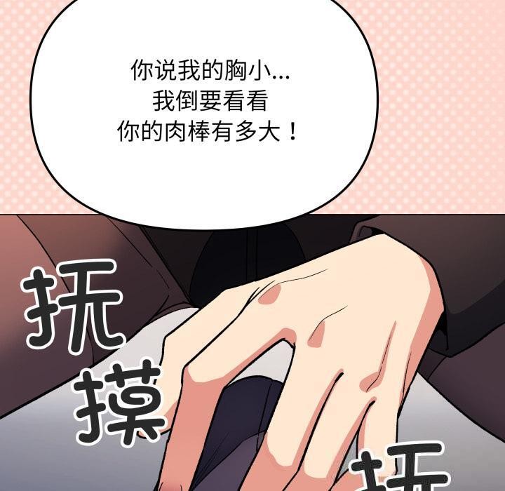 缺德邻居难相处 - 第43話 - page 190