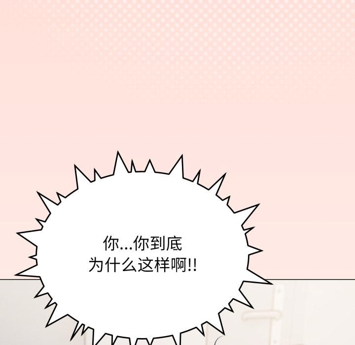 缺德邻居难相处 - 第43話 - page 192