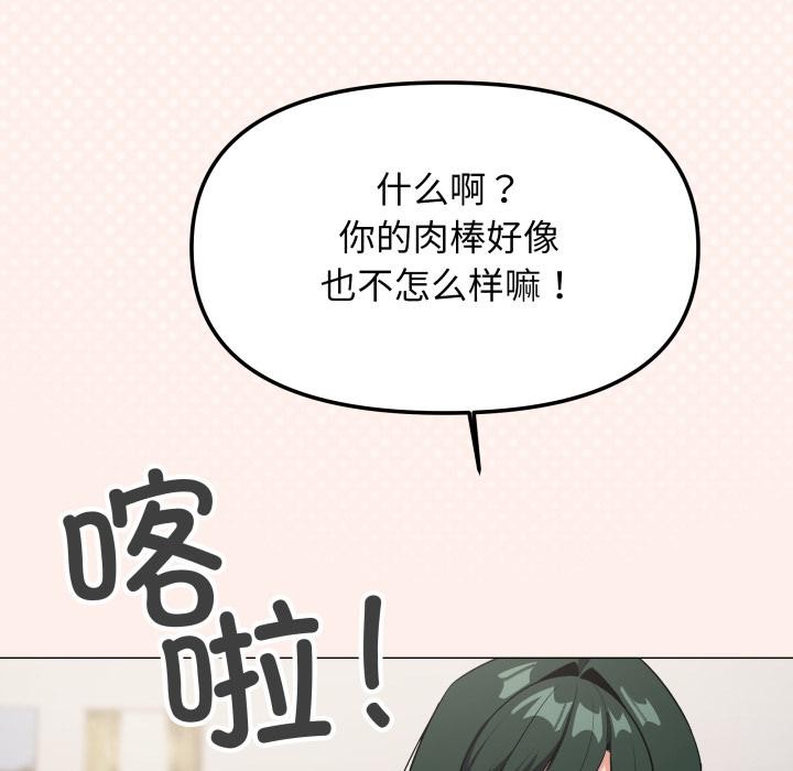 缺德邻居难相处 - 第43話 - page 195