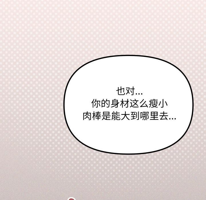 缺德邻居难相处 - 第43話 - page 197