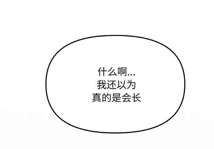 缺德邻居难相处 - 第39話 - page 2