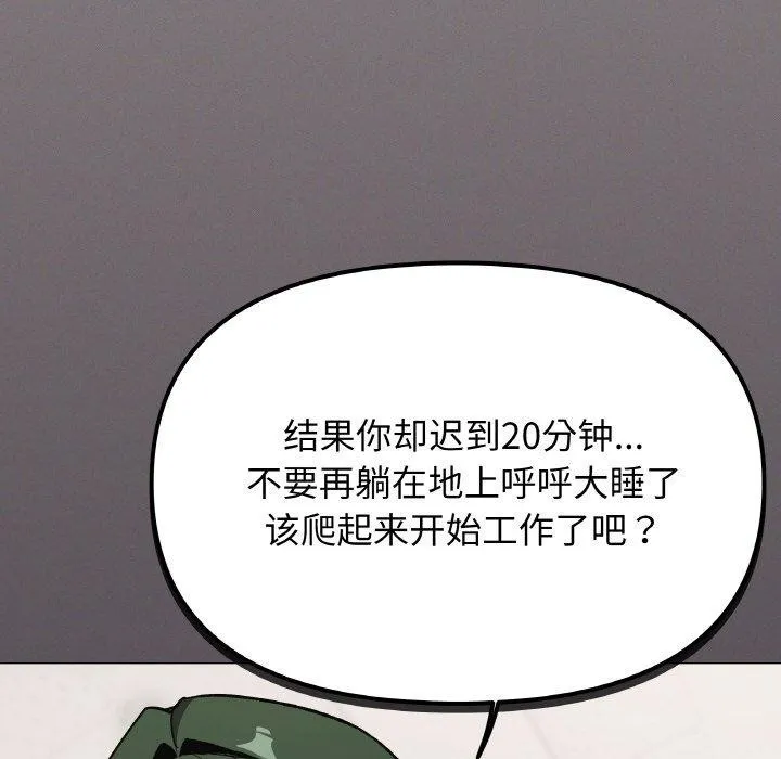 缺德邻居难相处 - 第39話 - page 4
