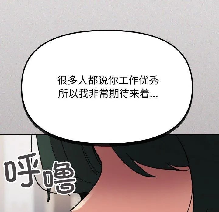 缺德邻居难相处 - 第39話 - page 6