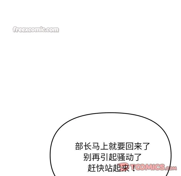 缺德邻居难相处 - 第39話 - page 28