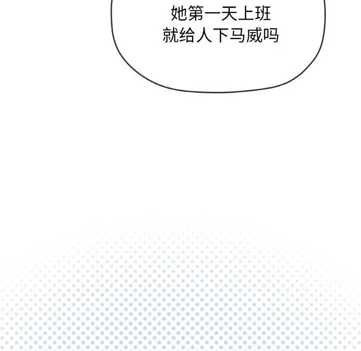 缺德邻居难相处 - 第39話 - page 33