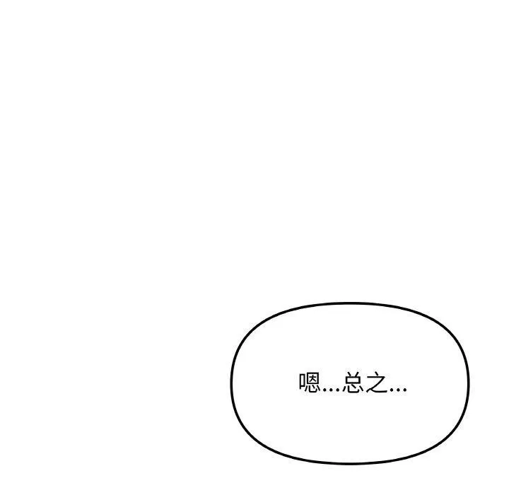 缺德邻居难相处 - 第39話 - page 37